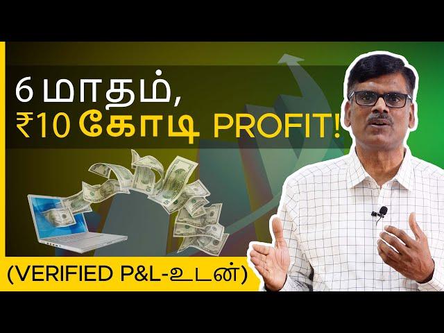 அதிரடி COMEBACK! ₹10 CRORES Profit in 6 Months!