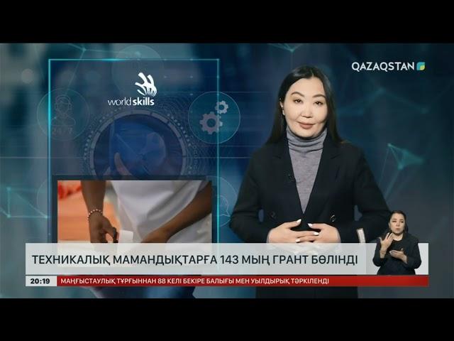 Техникалық мамандықтарға 143 мың грант бөлінді