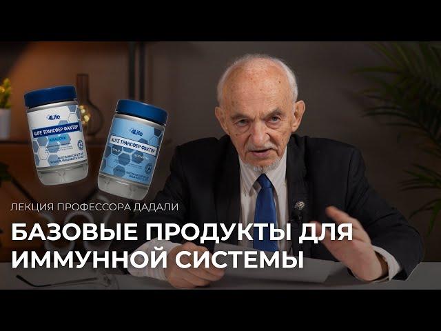 Базовые продукты для иммунной системы / ТФ Классик и ТФ Трай