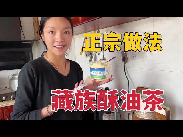 【Lhamo】227 How to make Tibetan butter tea?