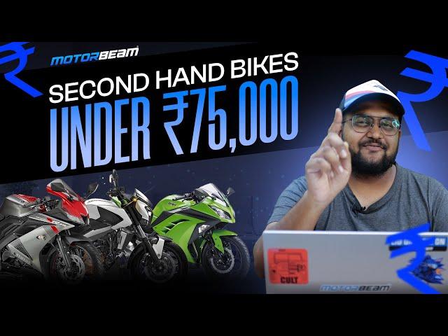 Best Used Bike Under ₹ 75,000/- | MotorBeam