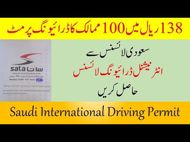 How to apply for International Driving License  in Saudi Arabia | Overseas Info