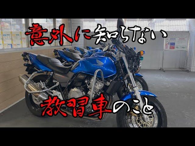 意外に知らない教習車。教習車でハーレー！？｜3Borthers Bikers