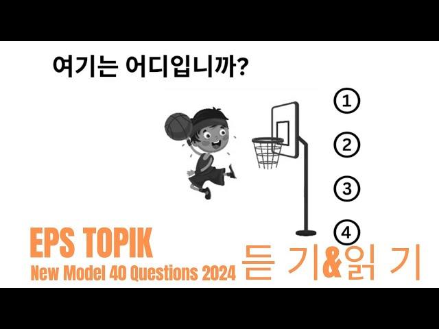 Eps Topik Model Question 2024 । Part 80 । learn Korean language