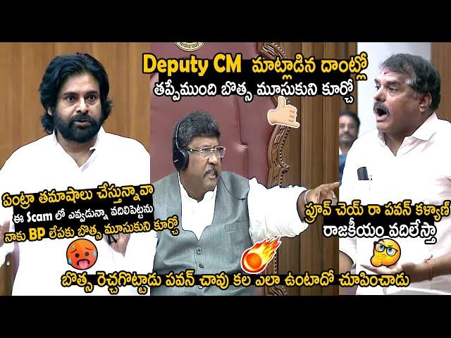 Pawan Kalyan Showing His Power To Botsa Satyanarayana In Legislative Council | Telugu Cinema Brother