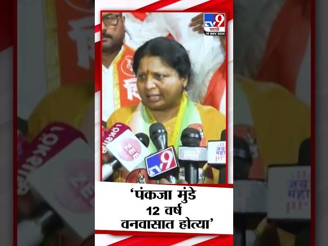 बटेंगे-कटेंगे मुद्द्यावरून Sushma Andhare यांचा Pankaja Munde यांना टोला | BJP | Thackeray Group