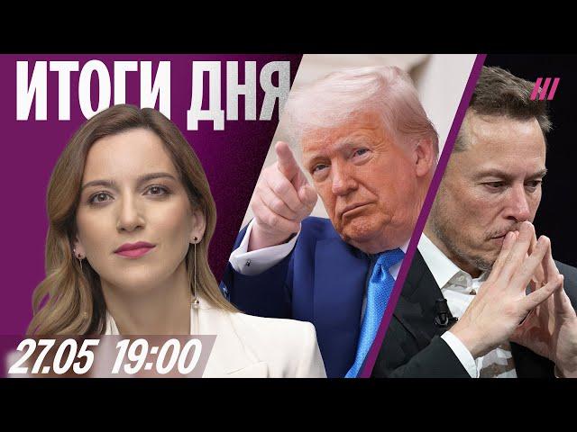 Путин, Трамп и Зеленский встретятся в Женеве? Профессора погубили мошенники. Маск уходит из политики