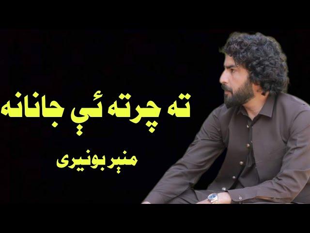 Munir Buneri New Poetry 2024,Pashto best Poetry Munir Buneri,Munir buneri New Poetry,Munir Poetry,