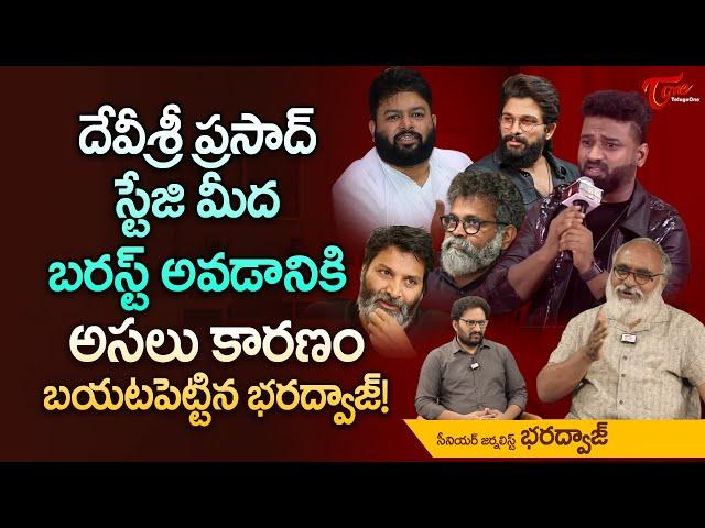 Devi Sri Prasad Openly Slams Pushpa 2 Producers | దేవీశ్రీ స్టేజిమీద బరస్ట్ అవడానికి కారణం TeluguOne