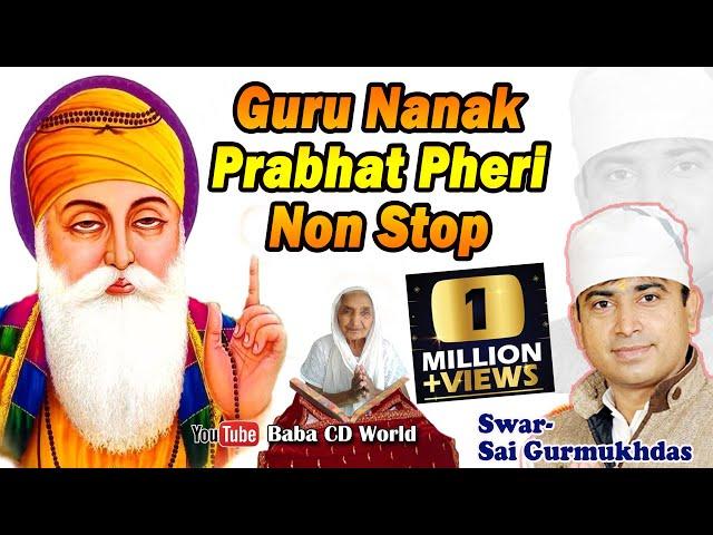 Dhan Guru Nanak Non Stop Prabhat Pheri | Swar- Sai Gurmukhdas | Gurpurab | Jayanti | Birthday Song