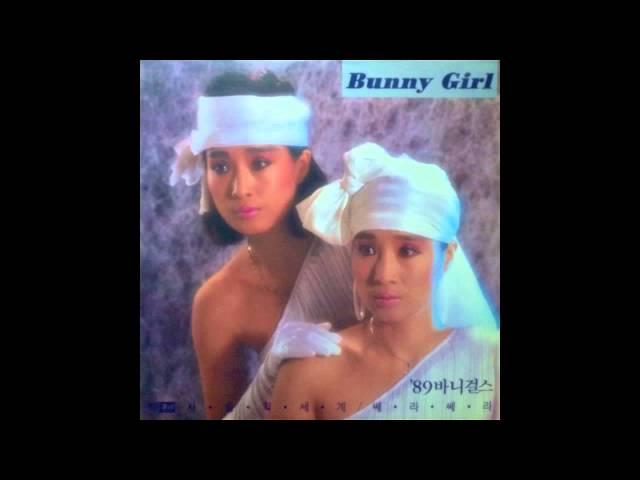 Bunny Girls / 바니걸즈 - 쎄라 쎄라 (italo synth disco, South Korea 1989)