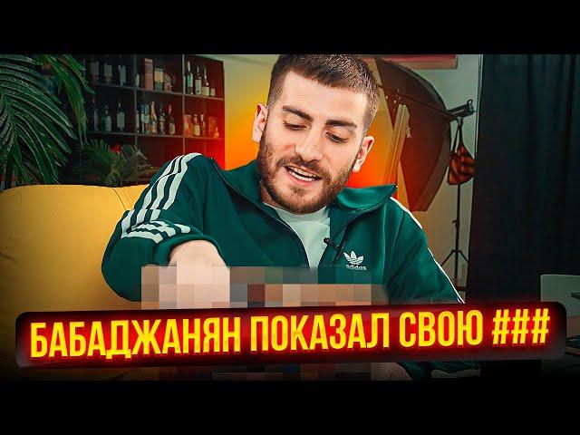 БАБАДЖАНЯН: ТУР ПО СТУДИИ И НЕ ТОЛЬКО