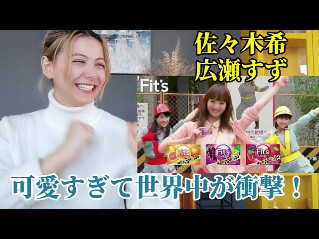 【佐々木希 広瀬すず】外国人が Fit’s CMまとめを見たらノリノリになった！