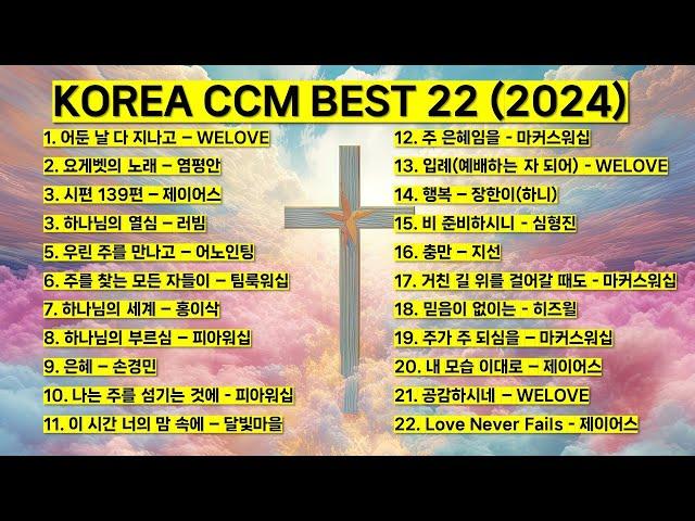 2024년 6월  CCM BEST 은혜찬양 기도찬양(위러브 마커스 제이어스 피아워십 어노인팅 팀룩워십 홍이삭 러빔 하니 지선 심형진)#worship #jesus