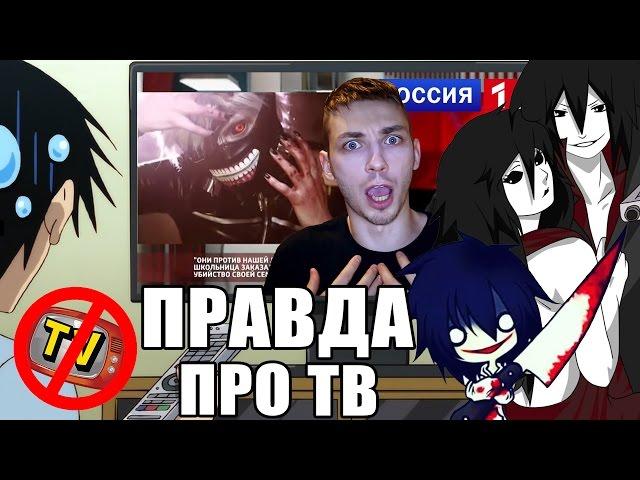 ТВ против АНИМЕ из-за которого люди идут убивать!