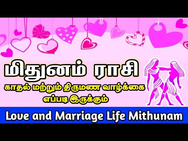 Mithunam Rasi | Love and Marriage Life in Tamil | மிதுனம்  ராசி |  காதல் மற்றும் திருமணம்