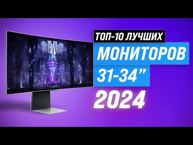 Top 10 Best 32-34 inch monitors | Rated 2024  Gaming  144Hz  165Hz  For Work