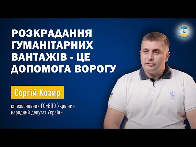 Сергій Козир про тимчасову слідчу комісію (ТСК) ВРУ