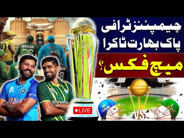  LIVE | ICC Champions Trophy 2025 | Fixture Annouced | India vs Pakistan Clash | Zor Ka Jor