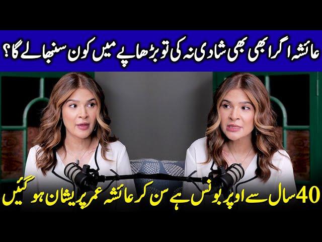 Ayesha Omar Talks About Her Marriage Plans | Ayesha Omar Interview | Celeb Tribe | SA52Q