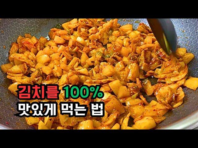  아빠가 혼자 다 먹어 버린 김치 레시피!!  김치는 이 방법이 100배 맛있습니다!  : KIMCHI RECIPE