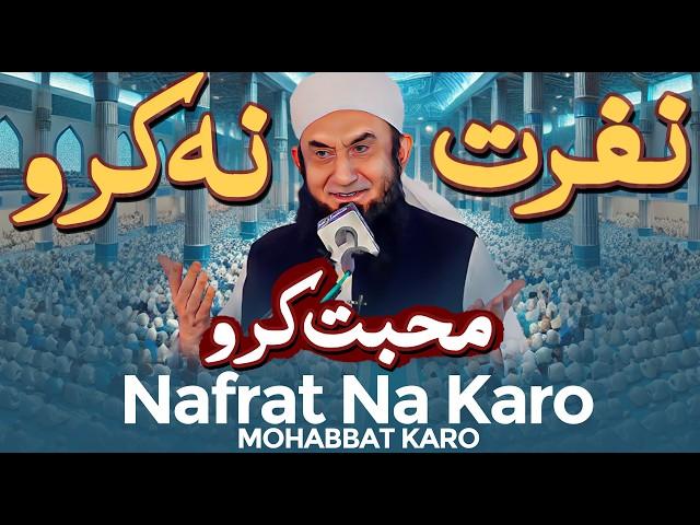 Nafrat Na Karo, Mohabbat Karo | Molana Tariq Jameel Latest Bayan 23 December 2024