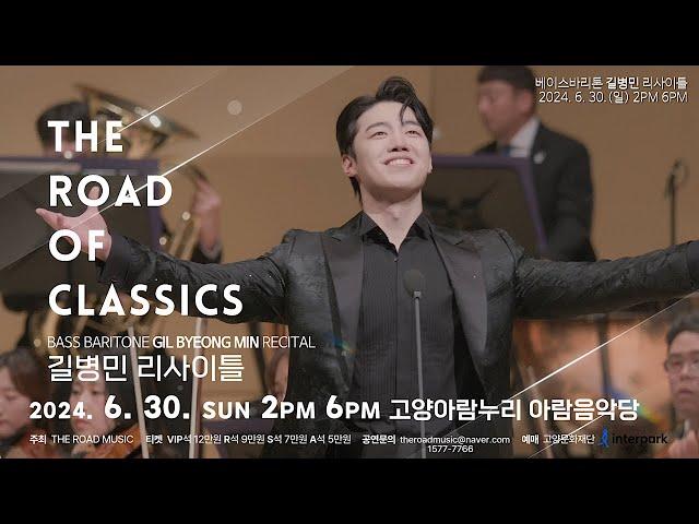 2024 길병민 리사이틀 THE ROAD OF CLASSICS in 고양 Mariu ver.