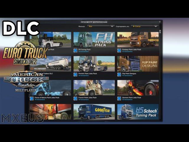 Как ПОСТАВИТЬ и УДАЛИТЬ Бесплатные DLC в Euro Truck Simulator 2 и American Truck Simulator(ETS2/ATS)