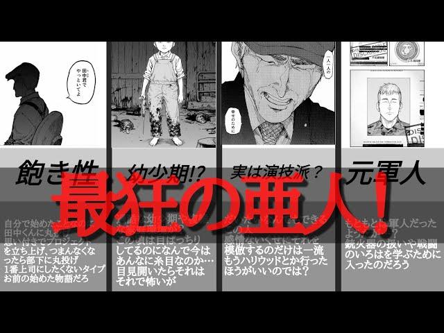 【ゆっくり解説】最強？いや、最狂の亜人!!佐藤を解説