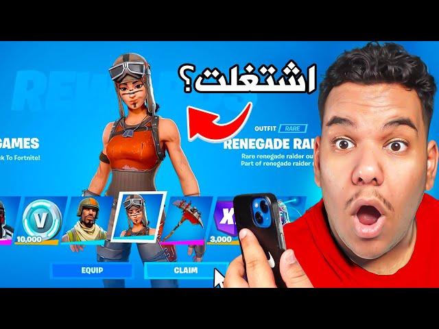 فورت نايت جربت قلتشات مستحيل تصدقها (اشتغلت!) 