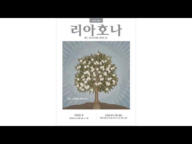 리아호나 1월호(2024년)