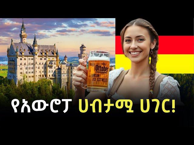 አለምን ይወቁ EP 48: ጀርመን│Germany │ሙሉ ዶኩመንተሪ