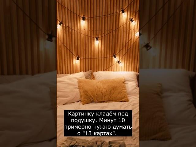 Как попасть в МИР 13 КАРТ