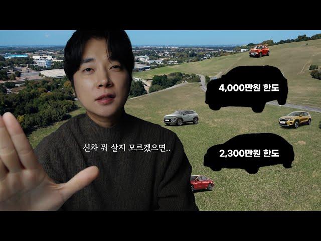 영끌 2000만원에서 4000만원 한도까지 자동차 추천.