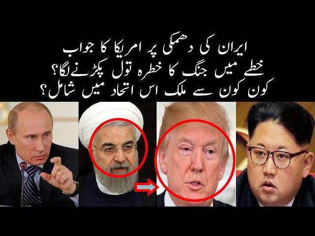 Kia Teesri Almi Jung (World War 3) Shuru Hony Wali Hai | Iran, America, Russia Ka Bara Elaan