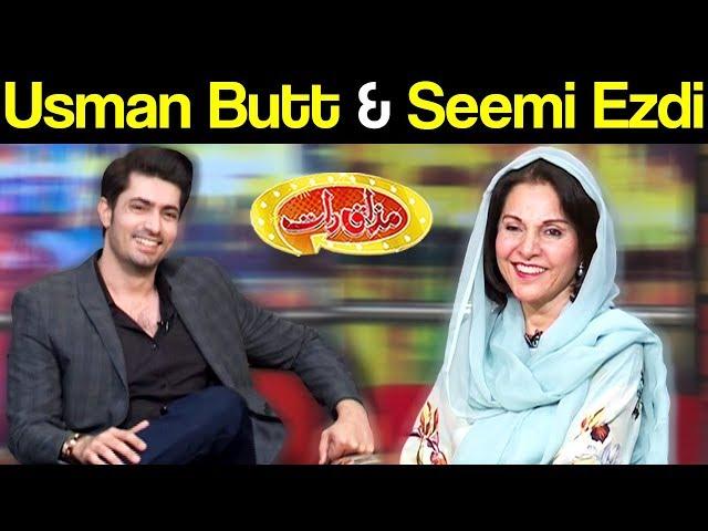 Usman Butt & Seemi Ezdi | Mazaaq Raat 11 December 2018 | مذاق رات | Dunya News