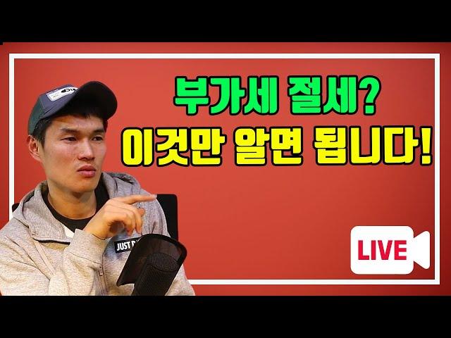 부가세 절세의 모든것 - 적격증빙 수취, 의제매입 세액공제, 신용카드 발행세액공제