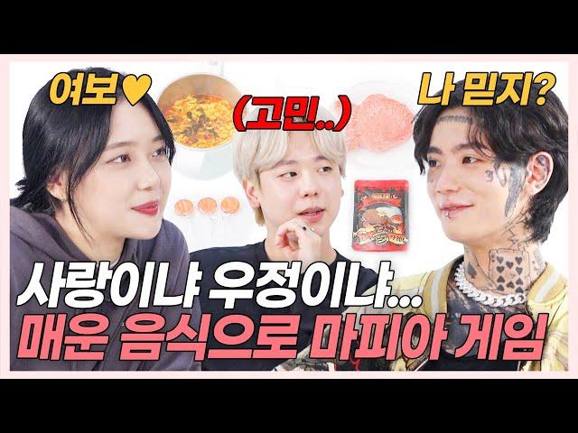 (Goosebumps) A series of twists and betrayals! Spicy Food Mafia Game! [Lovey Dovey Season 3 EP.07]