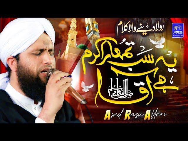 Very Emotional Naat | Ya Sab Tumhara Karam Hai Aaqa | Asad Raza Attari | Asad Attari New Naat 2024