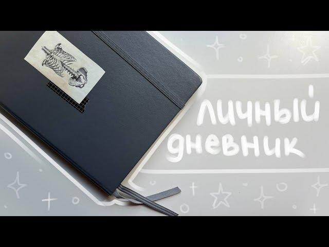 начинаю новый дневник // leuchtturm