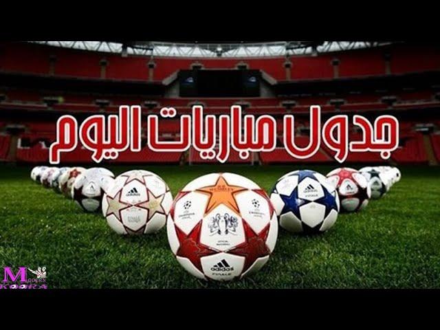 مواعيد مباريات اليوم الجمعة 2-8-2024 *مباريات مصر الاولمبي و الزمالك و مصر لكرة اليد اليوم*