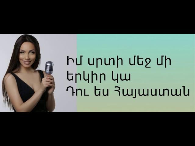 Gaby Galoyan - Armenia || Hayastan // Հայաստան (lyrics-բառեր)