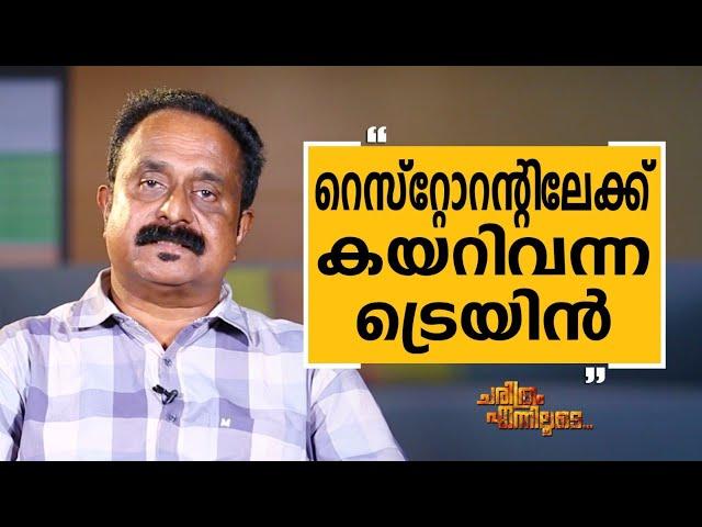 J Venugopal - 08 | Charithram Enniloode | J Venugopal | Safari TV