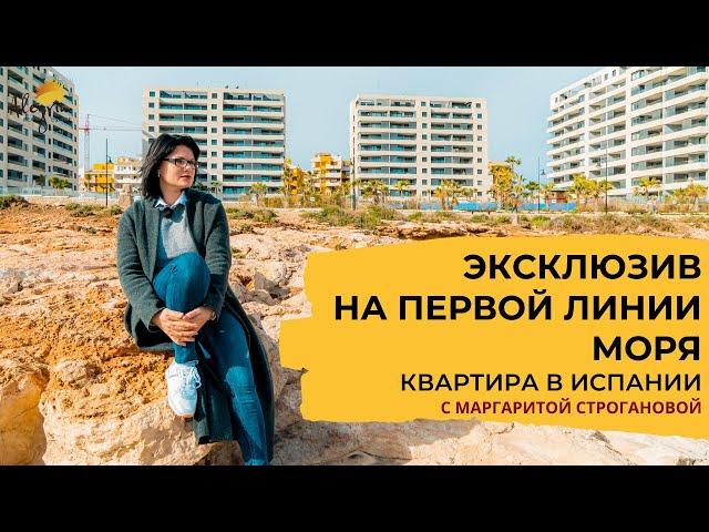 Новые квартиры в Испании с видами на море //