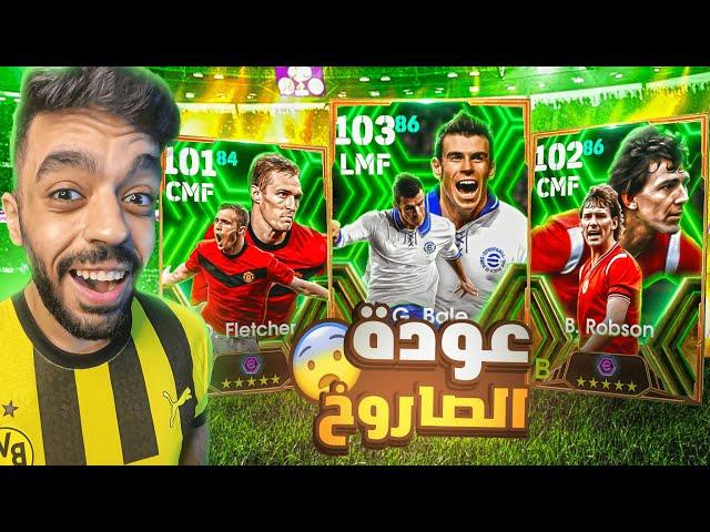 البحث عن جاريث بيلاسرع لاعب في تاريخ بيس|efootball 2024