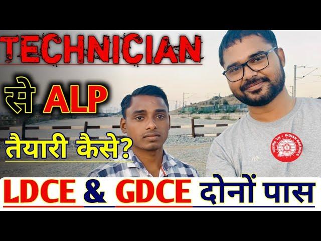 Technician से ALP का सफर | तैयारी कैसे किए ? #technician #mvo #alp