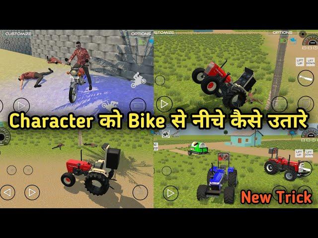 Bike से नीचे Character को कैसे उतारे New Trick  Indian Vehicles Simulator 3D || New Trick 