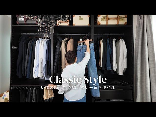 A 19-Piece All-Season Wardrobe/How to Make the Most of a Minimal Wardrobe/Timeless Classic Styles