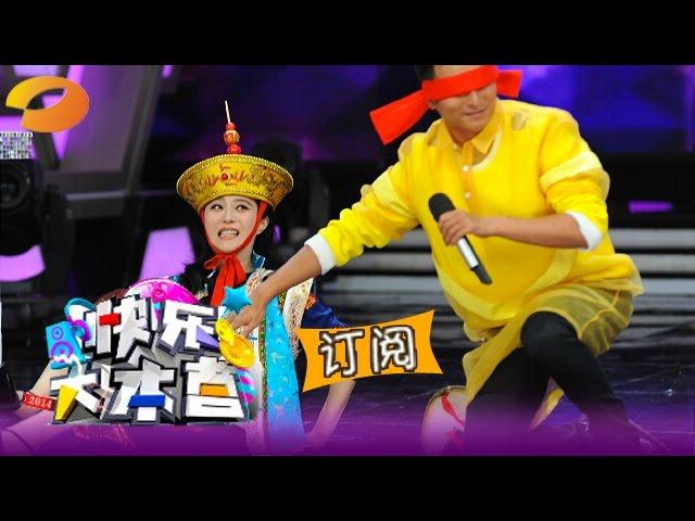 《快乐大本营》Happy Camp:范爷满地打滚 李治廷大战疯牛-Fan Bing Bing Rolls On The Floor【湖南卫视官方版1080P】 20141220