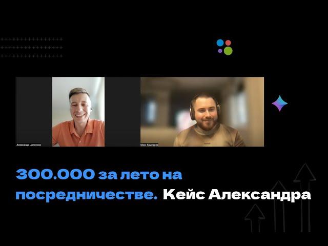 Бизнес на посредничестве ремонтов квартир, с нуля до первой сотки. Интервью с Александром